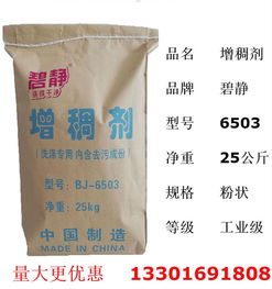 洗洁精与洗衣液专用增稠剂6502 25公斤大包装的高效之选