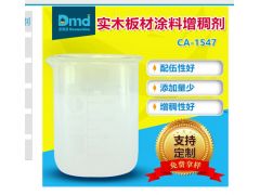 实木板材涂料增稠剂的增稠目标 实木板材涂料增稠剂的增稠方法