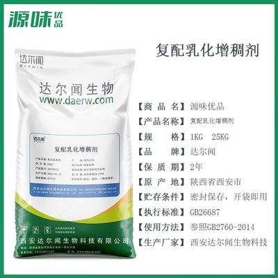 复配乳化增稠剂 食品级 西安达尔闻 冰淇淋蔬菜泥酱 防止分层
