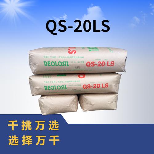 20ls亲水性二氧化硅 粒径细小 增稠剂 触变剂