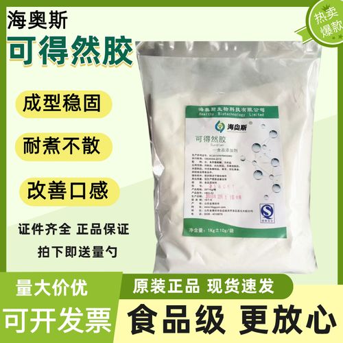 海奥斯可得然胶凝胶食品级热凝胶增稠剂稳定剂保水粘合剂热不可逆